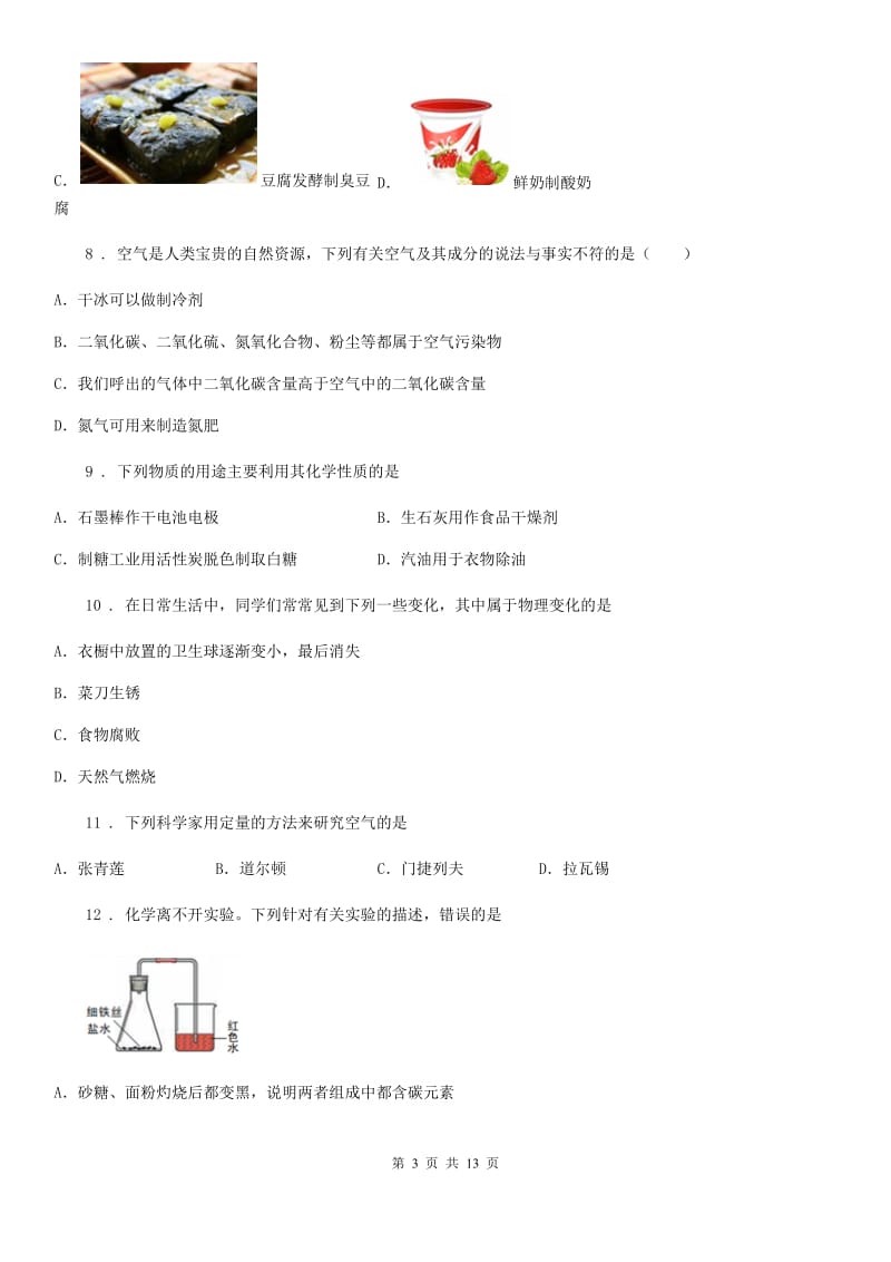 人教版2020版八年级上学期期中化学试题D卷_第3页