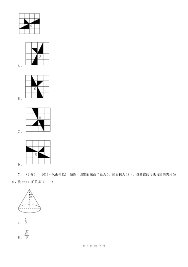 人教版九年级上学期数学第二次月考试卷（II ）卷(模拟)_第3页
