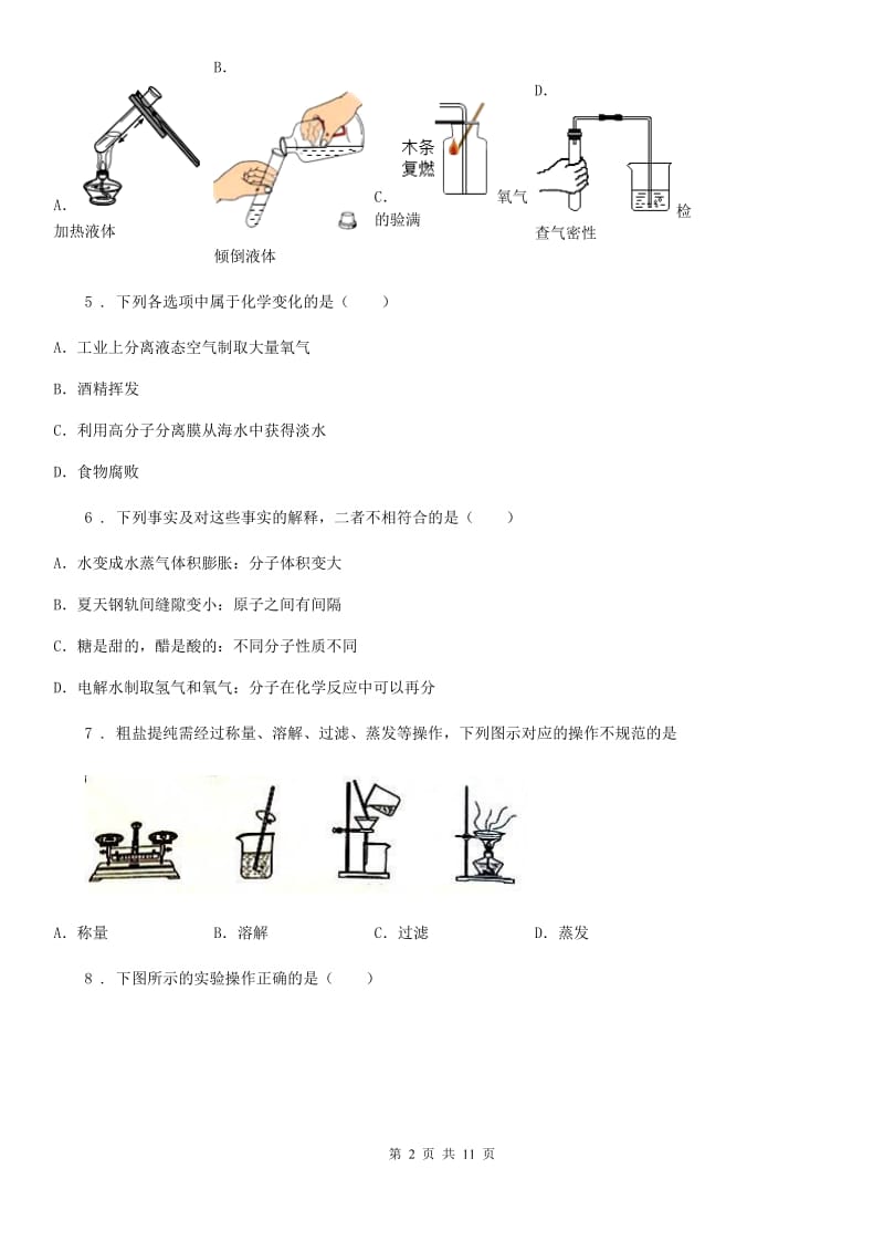 人教版2019-2020年度八年级上学期期中考试化学试题B卷_第2页