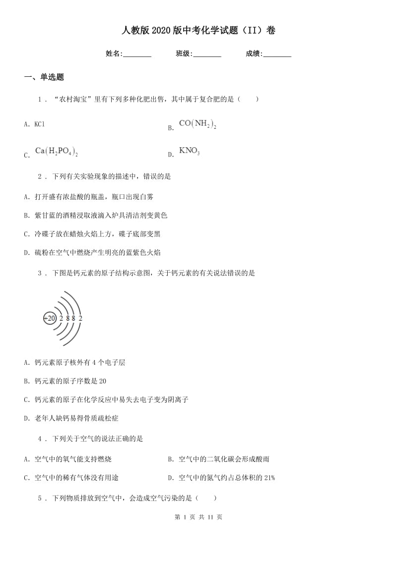 人教版2020版中考化学试题（II）卷精编_第1页