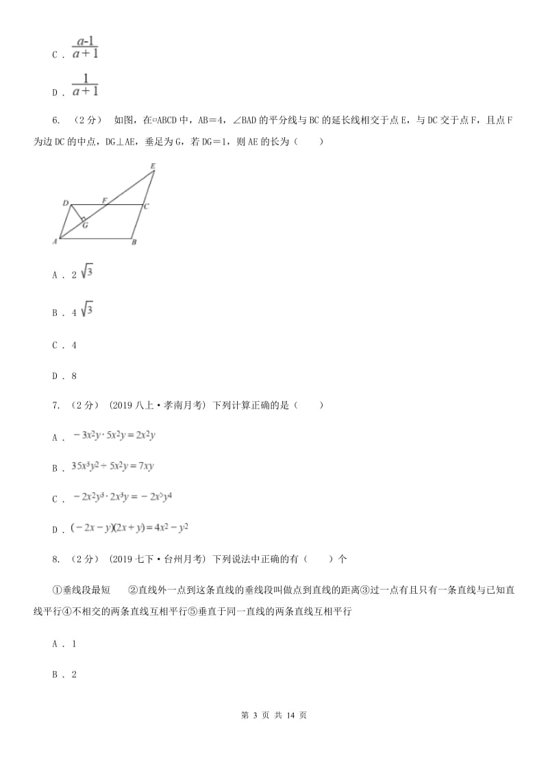 教科版八年级上学期数学期末考试试卷C卷(练习)_第3页