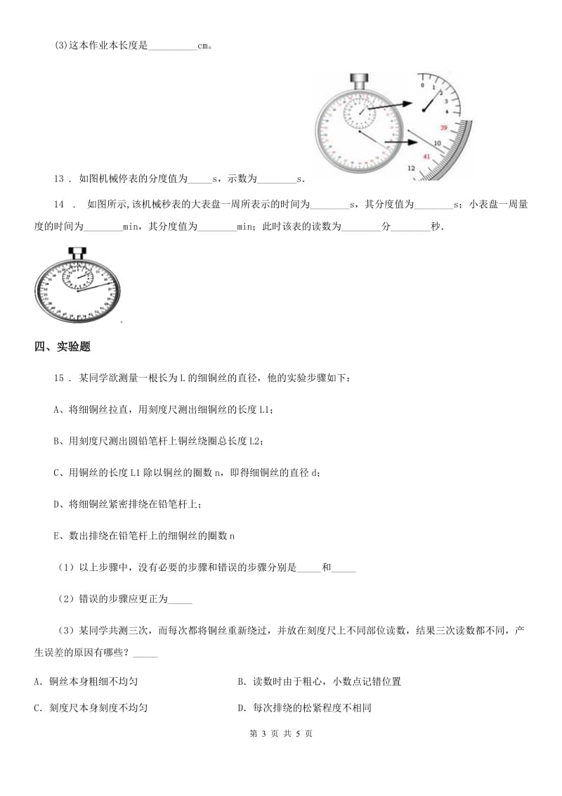 人教版2020年八年级物理上册 第一章机械运动 第1节 长度和时间的测量 第2课时_第3页