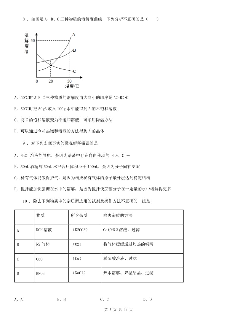 人教版九年级第二学期第二次调研化学试题_第3页