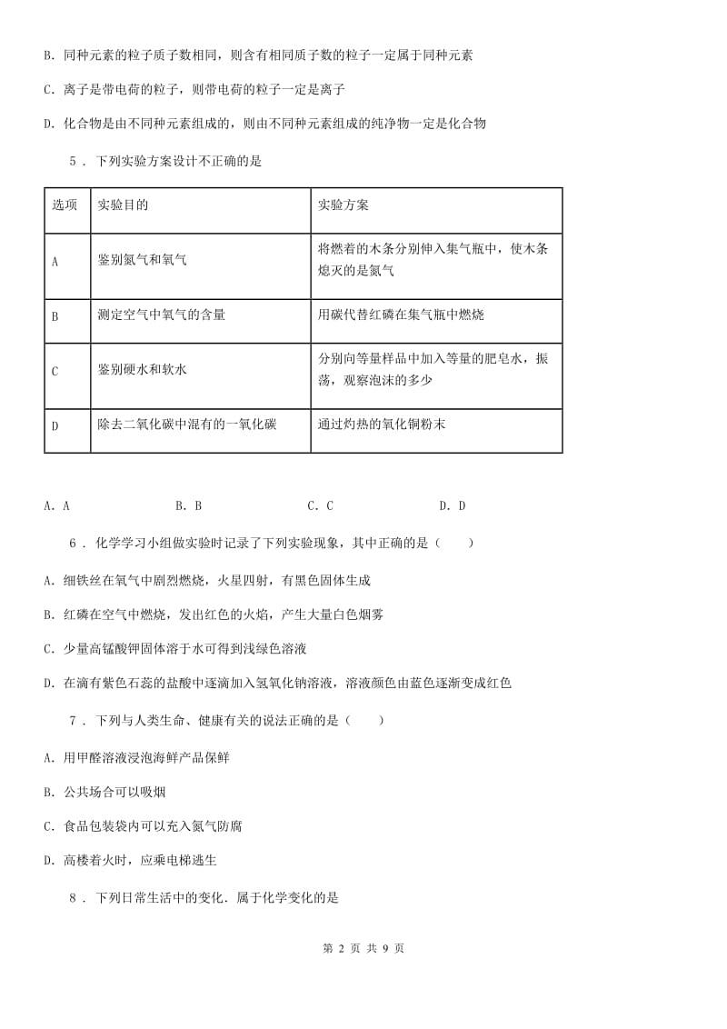 人教版九年级上学期第三次月考化学试题（模拟）_第2页