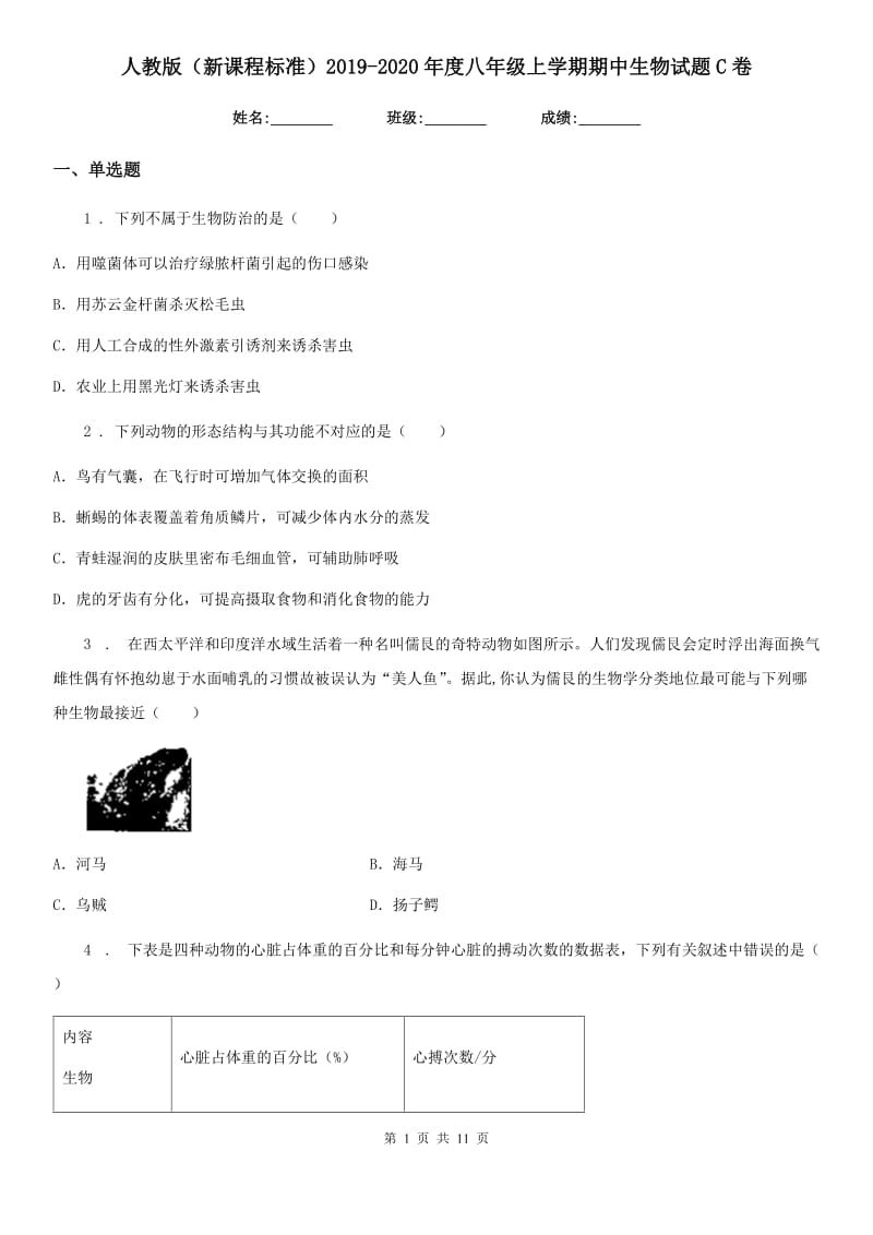 人教版（新课程标准）2019-2020年度八年级上学期期中生物试题C卷新版_第1页