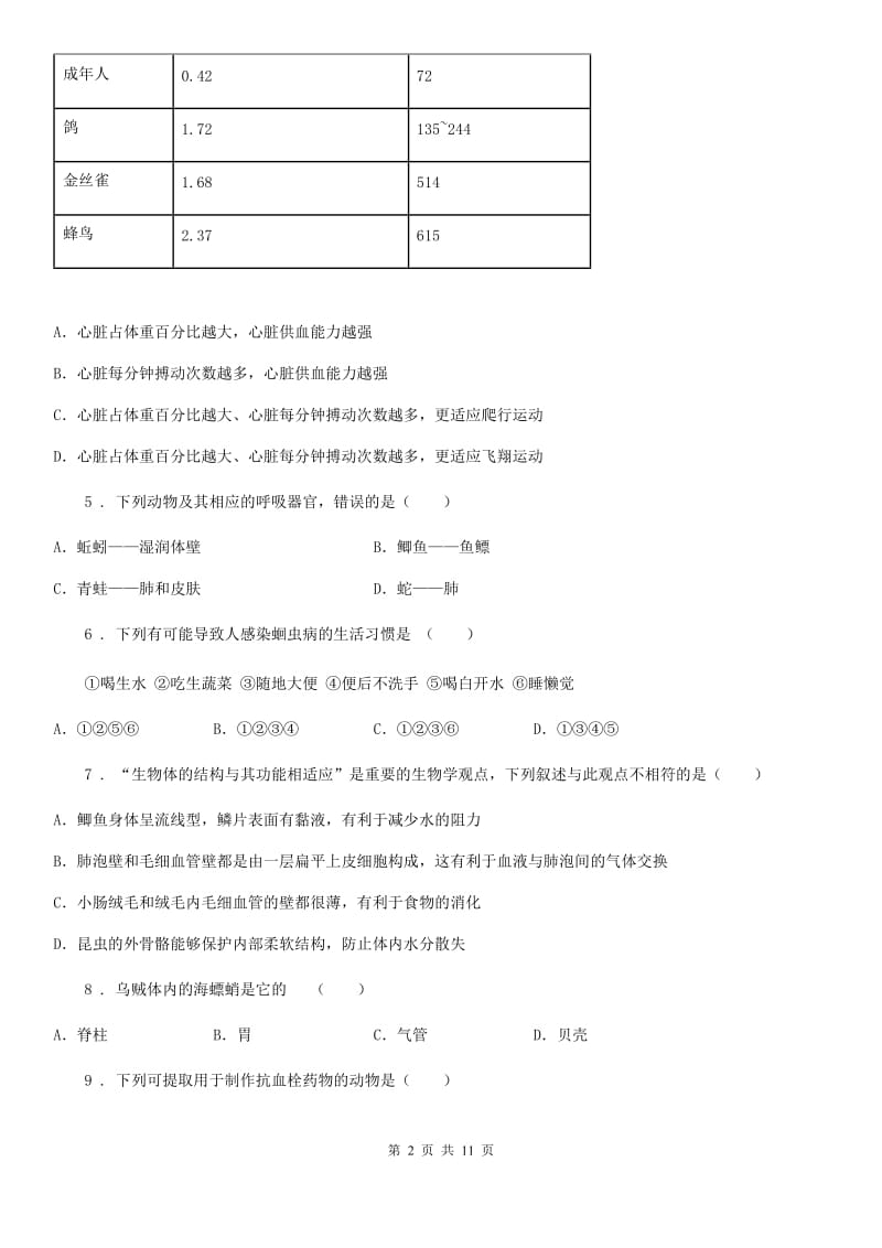 人教版（新课程标准）2019-2020年度八年级上学期期中生物试题C卷新版_第2页