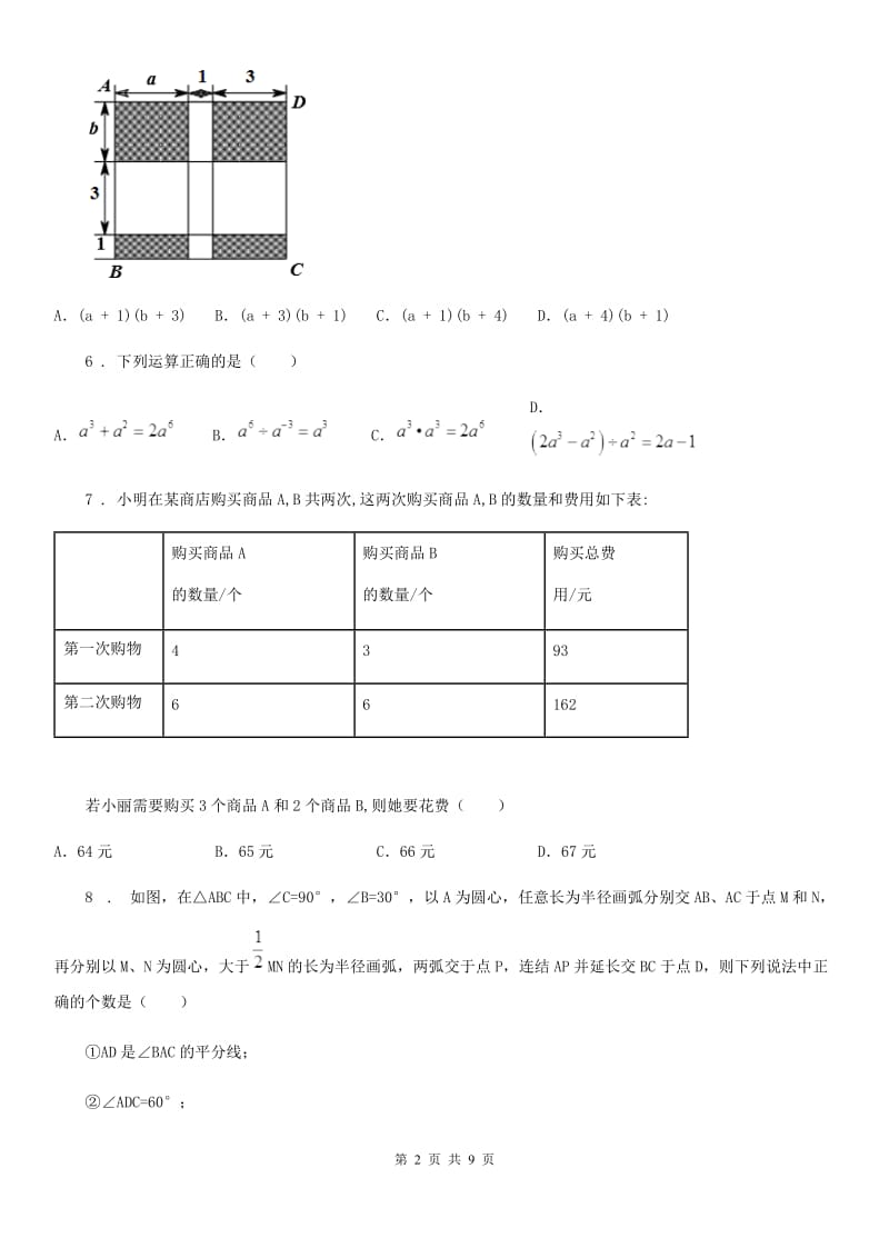 人教版2020版中考二模数学试题（I）卷（模拟）_第2页