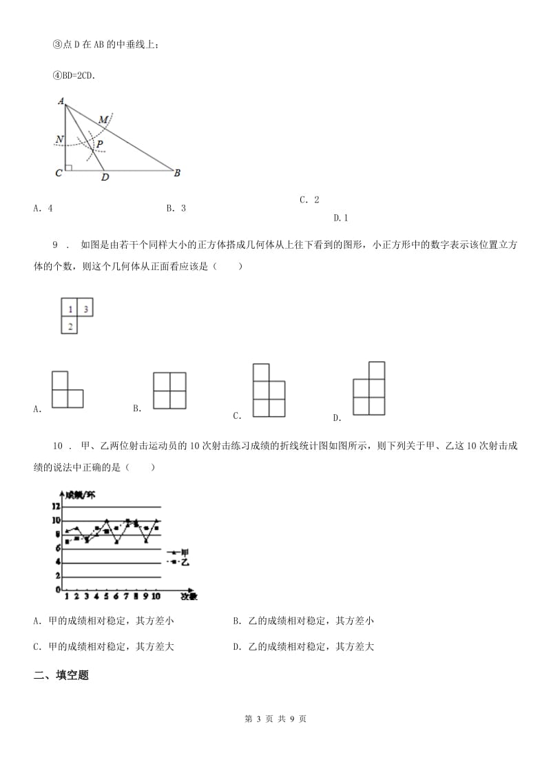 人教版2020版中考二模数学试题（I）卷（模拟）_第3页