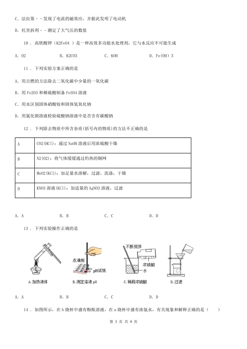 人教版2020年九年级下学期3月月考化学试题（II）卷_第3页