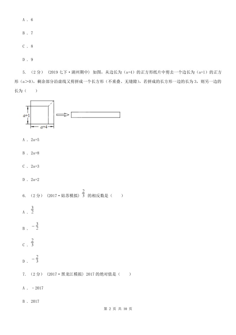 陕西人教版七年级上学期数学12月月考试卷A卷(练习)_第2页