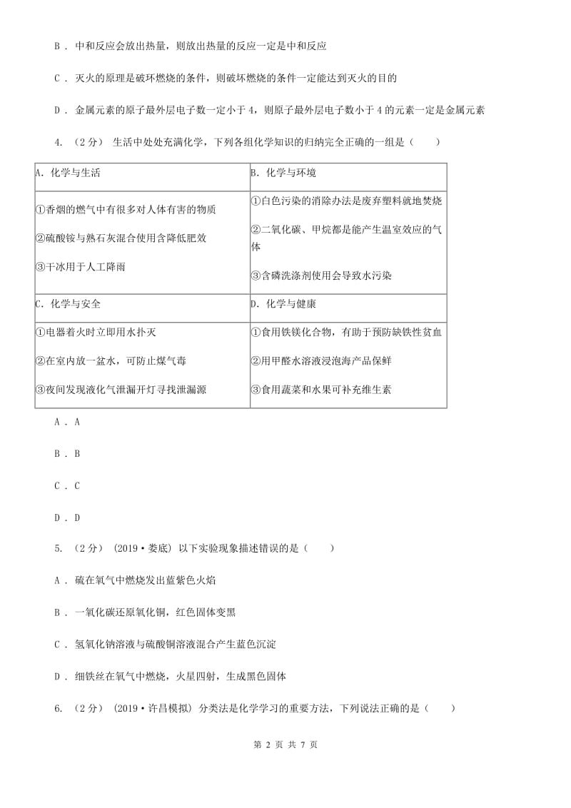 沪教版2020年初中化学知识点专练 11 推理和归纳_第2页