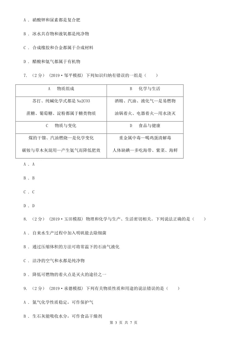 沪教版2020年初中化学知识点专练 11 推理和归纳_第3页