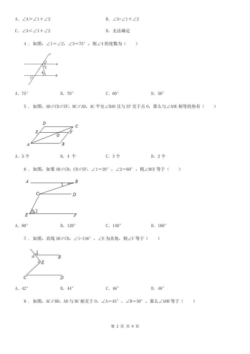 浙教版七年级数学下册第一章平行线单元测试题_第2页