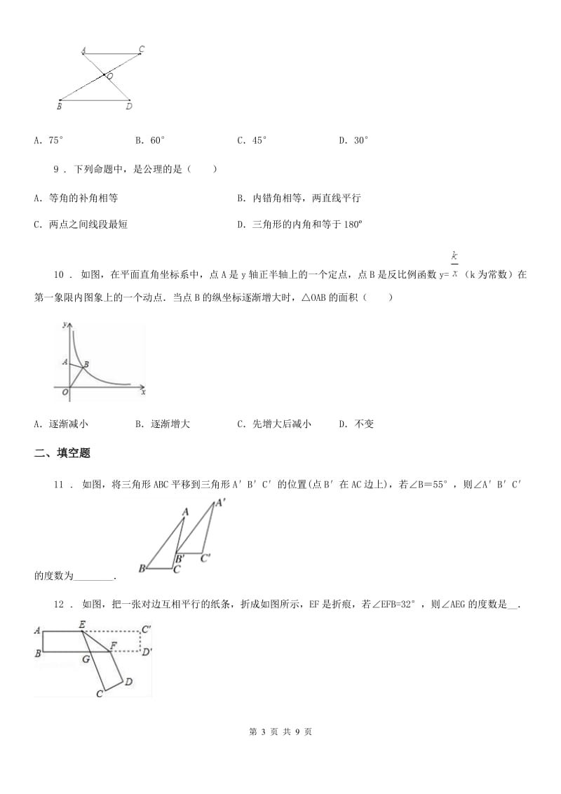 浙教版七年级数学下册第一章平行线单元测试题_第3页