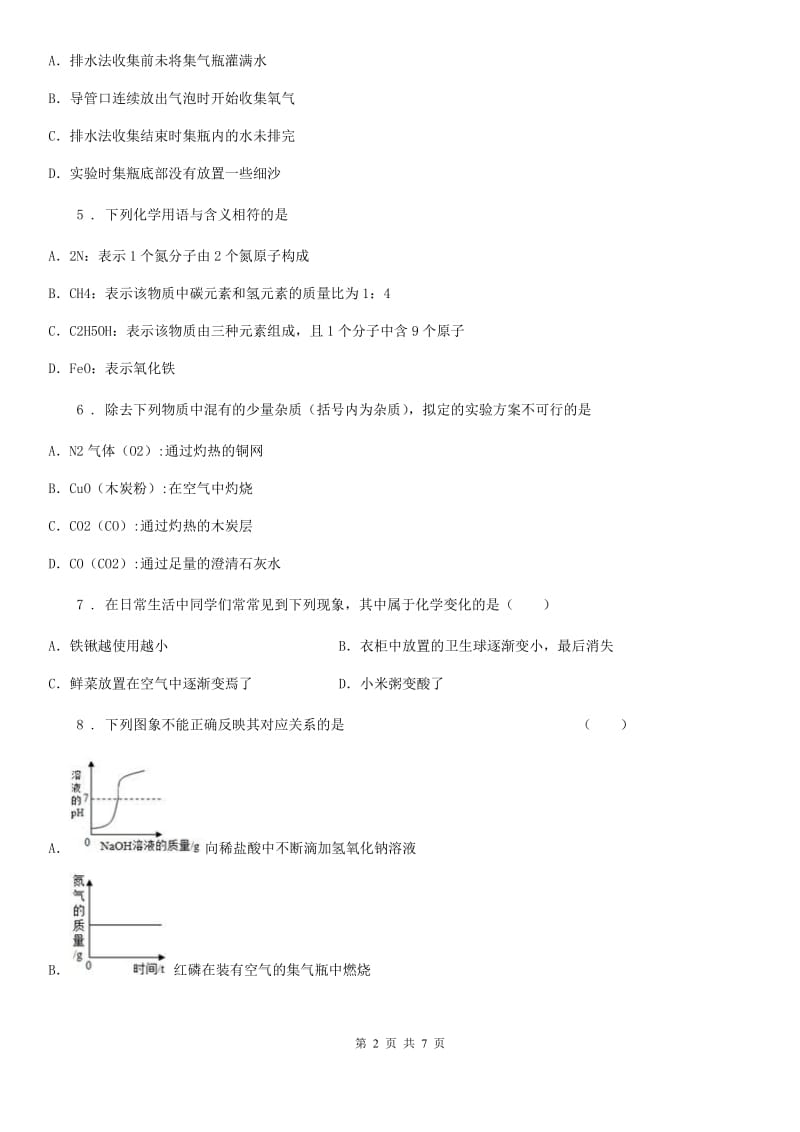 人教版2020年（春秋版）中考化学试题D卷_第2页