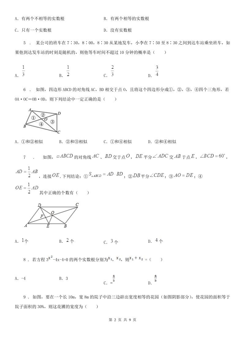 人教版2019-2020年度九年级上学期期中数学试题C卷（模拟）_第2页