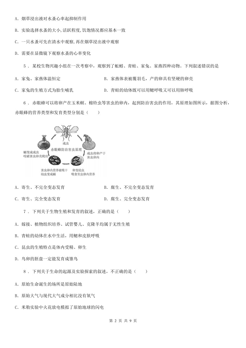 人教版（新课程标准）2019版八年级下学期期末生物试题B卷新版_第2页