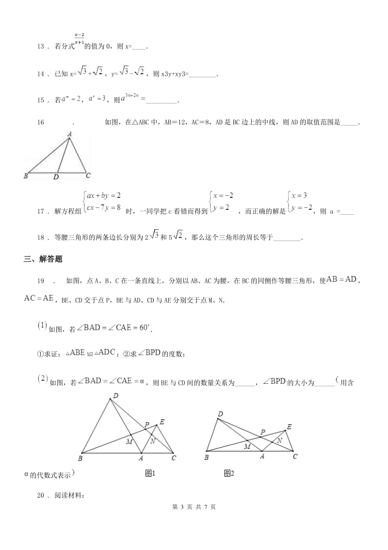 人教版2020版八年级第一学期期中考试数学试题（II）卷_第3页