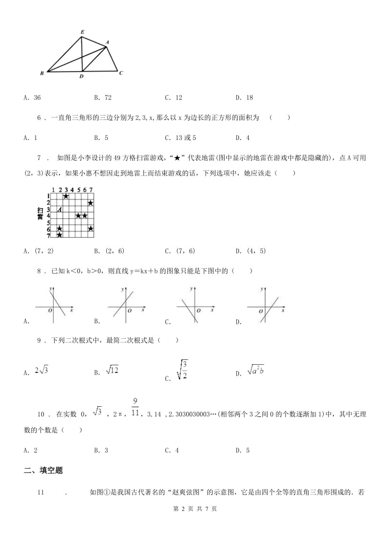 人教版2020年八年级上学期期中考试数学试题D卷_第2页