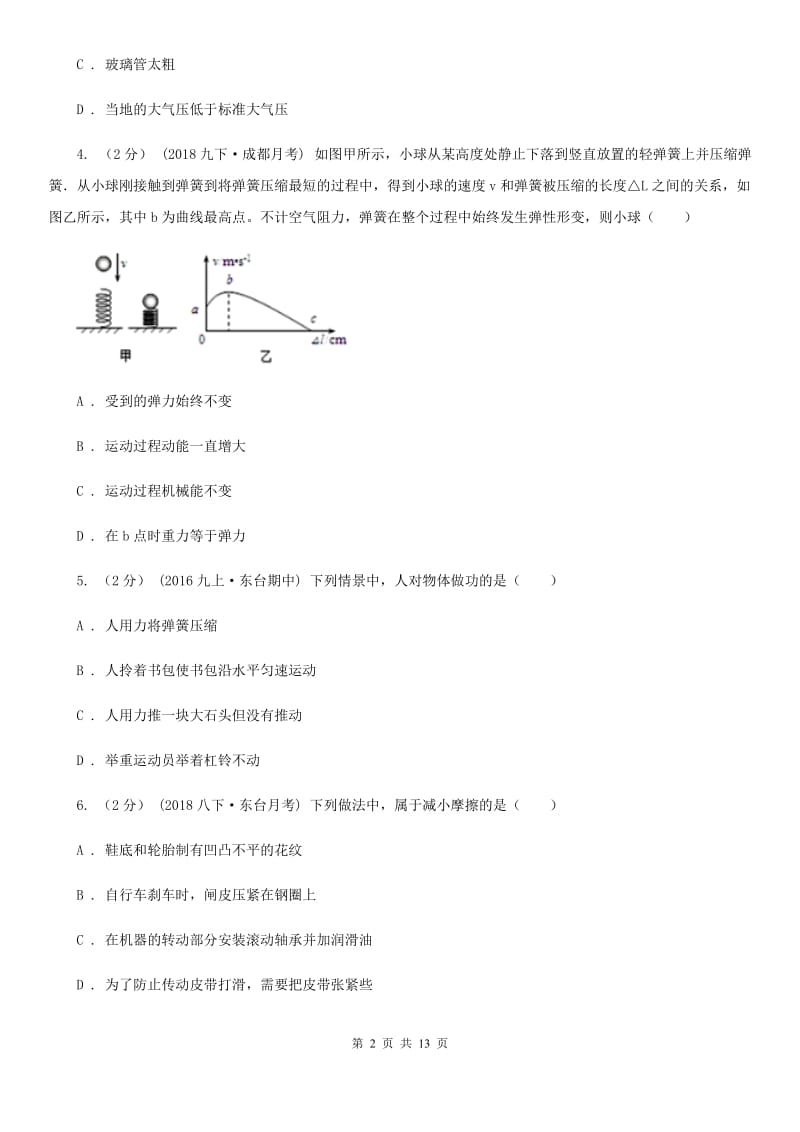 人教版九年级物理上学期8月份阶段测试卷_第2页