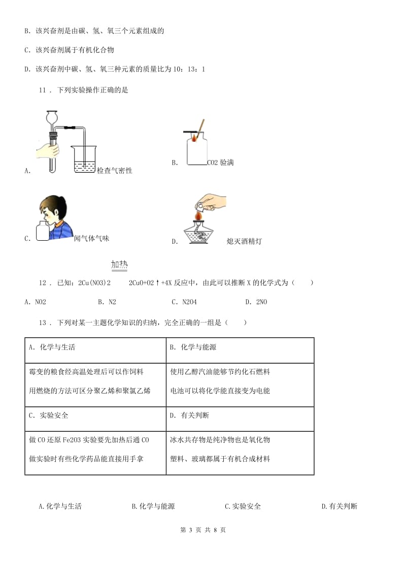 人教版2019年九年级下学期3月月考化学试题（I）卷_第3页