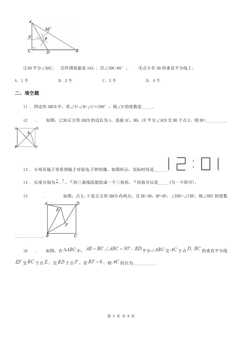 人教版2020年八年级上学期期中数学试题A卷精编_第3页