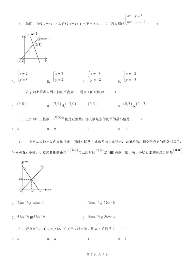 人教版2020年（春秋版）八年级上学期期末数学试题D卷（模拟）_第2页