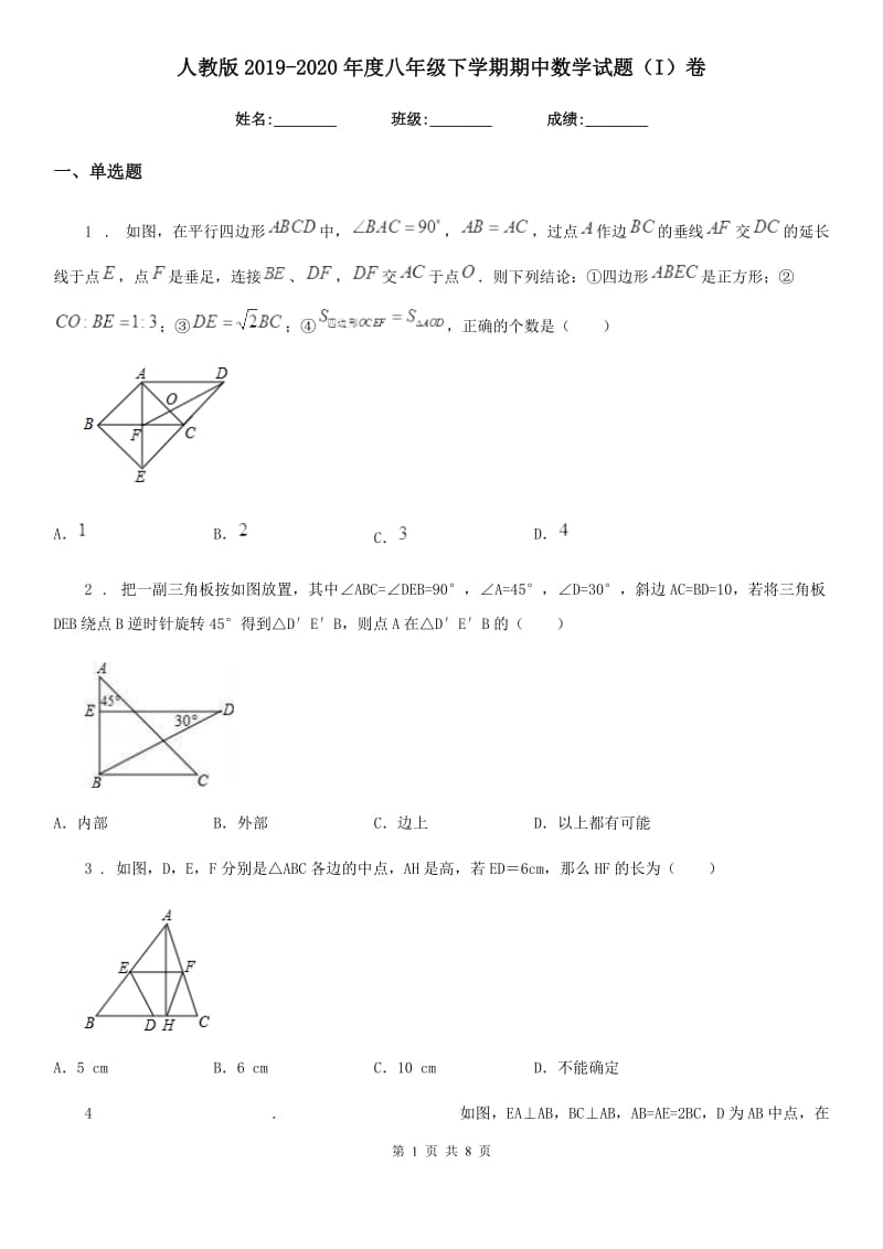 人教版2019-2020年度八年级下学期期中数学试题（I）卷[模拟]_第1页