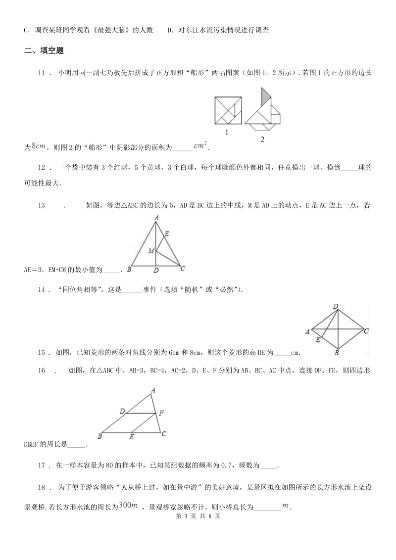 人教版2019-2020年度八年级下学期期中数学试题（I）卷[模拟]_第3页