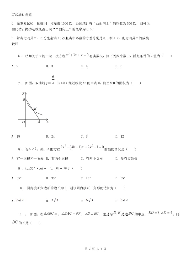 冀人版九年级上学期期末数学试题(练习)_第2页