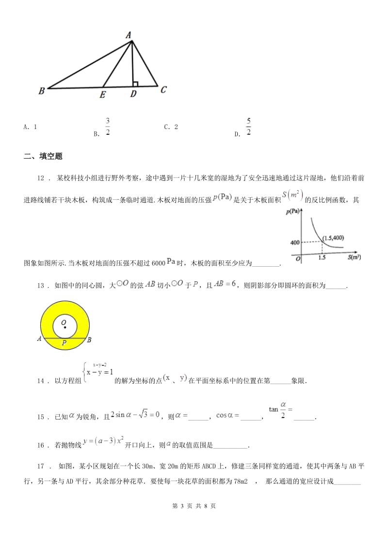 冀人版九年级上学期期末数学试题(练习)_第3页