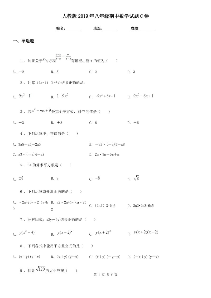 人教版2019年八年级期中数学试题C卷_第1页