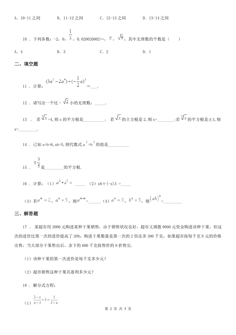 人教版2019年八年级期中数学试题C卷_第2页