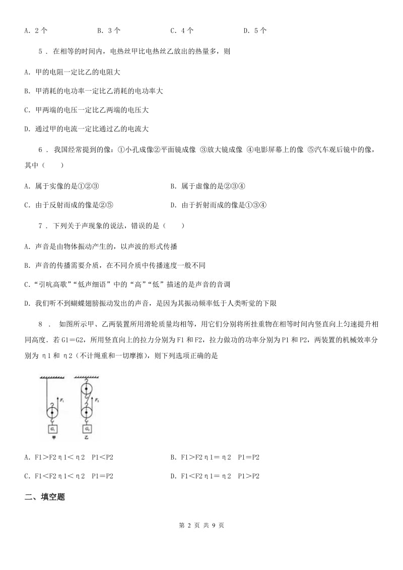 人教版中考二模理综物理试题（练习）_第2页