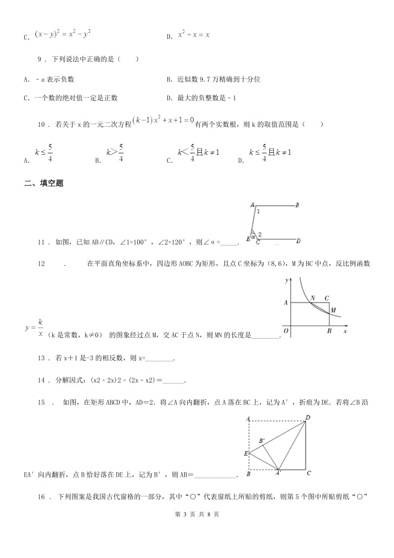 河北大学版中考数学一模试题（模拟）_第3页