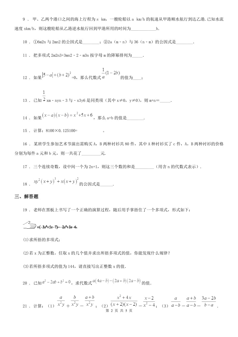 2019-2020年度沪教版（上海）七年级数学上学期期中基础测试卷D卷_第2页