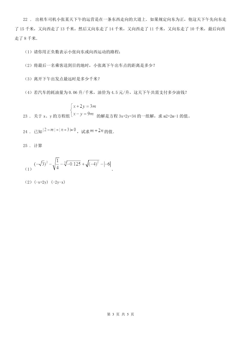 2019-2020年度沪教版（上海）七年级数学上学期期中基础测试卷D卷_第3页