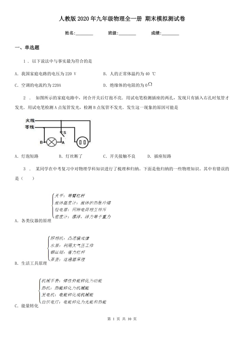 人教版2020年九年级物理全一册 期末模拟测试卷_第1页