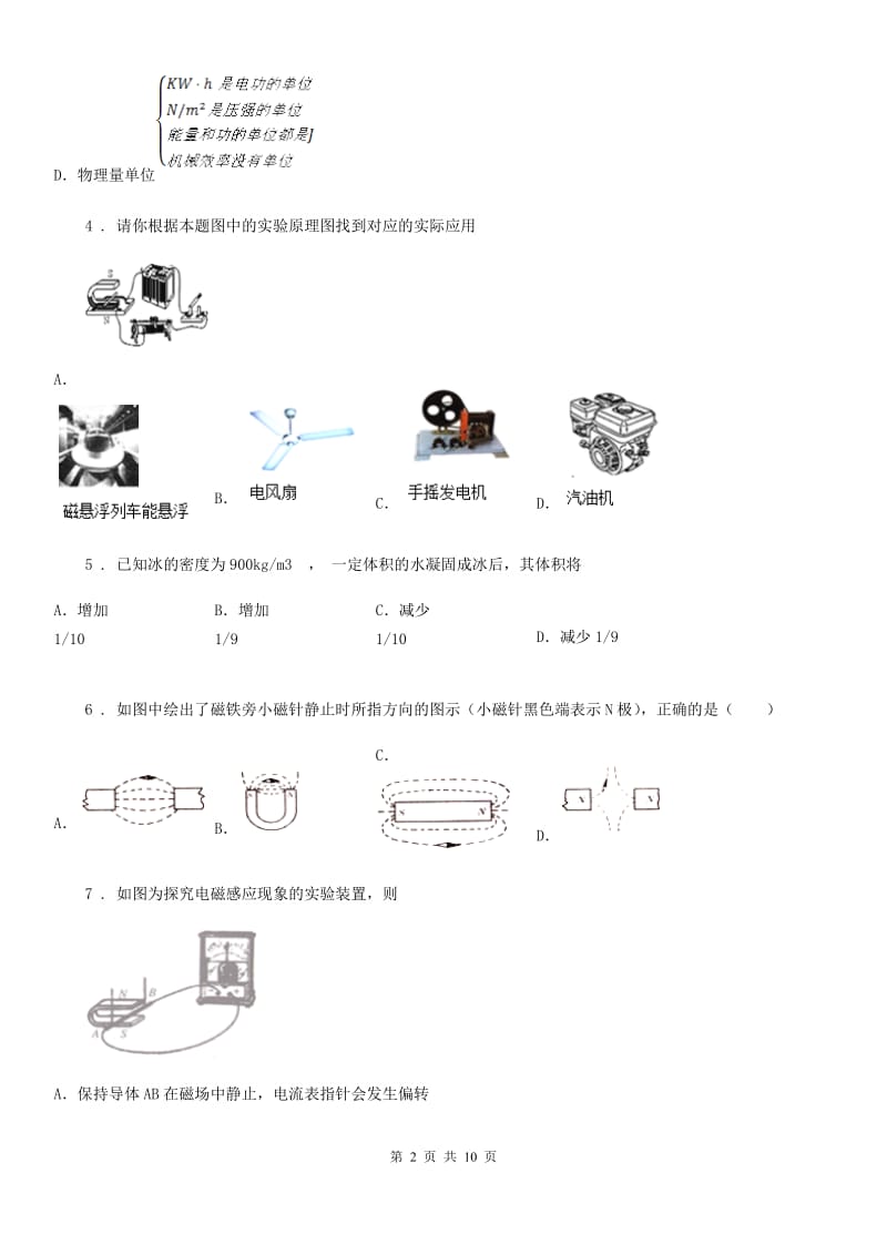 人教版2020年九年级物理全一册 期末模拟测试卷_第2页