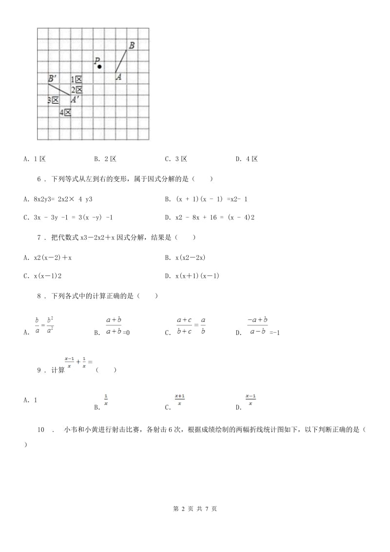 人教版2019年九年级上学期期中考试数学试题A卷新版_第2页