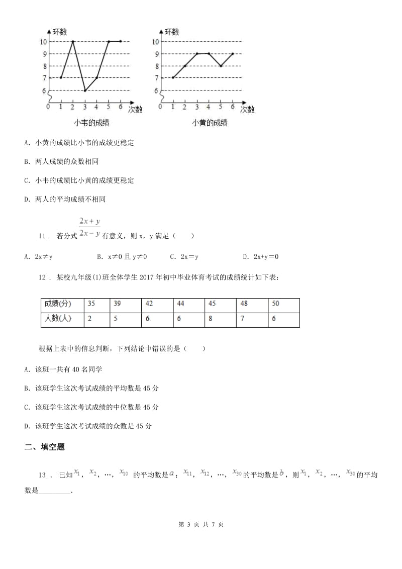 人教版2019年九年级上学期期中考试数学试题A卷新版_第3页