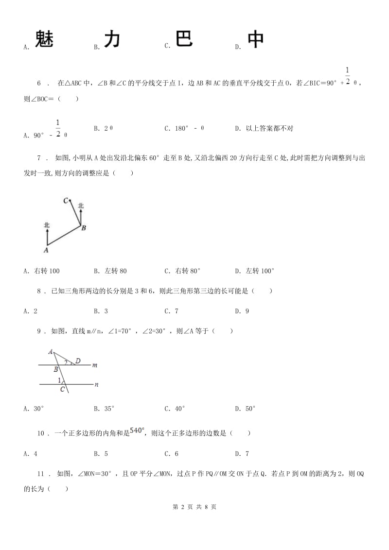 人教版八年级上学期期中数学试题(模拟)_第2页