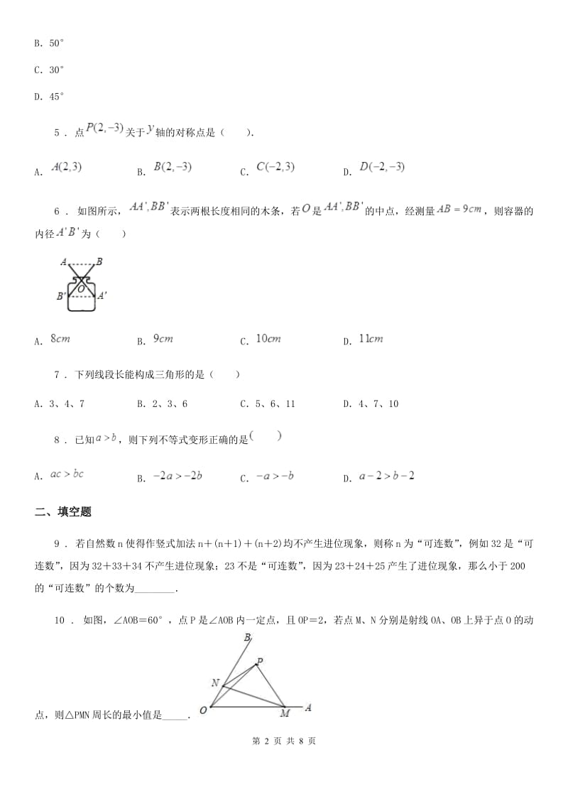 人教版2020年（春秋版）八年级11月月考数学试题A卷_第2页