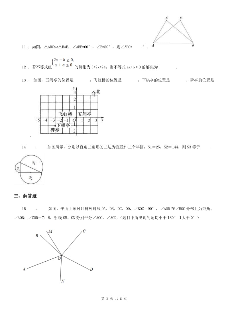 人教版2020年（春秋版）八年级11月月考数学试题A卷_第3页