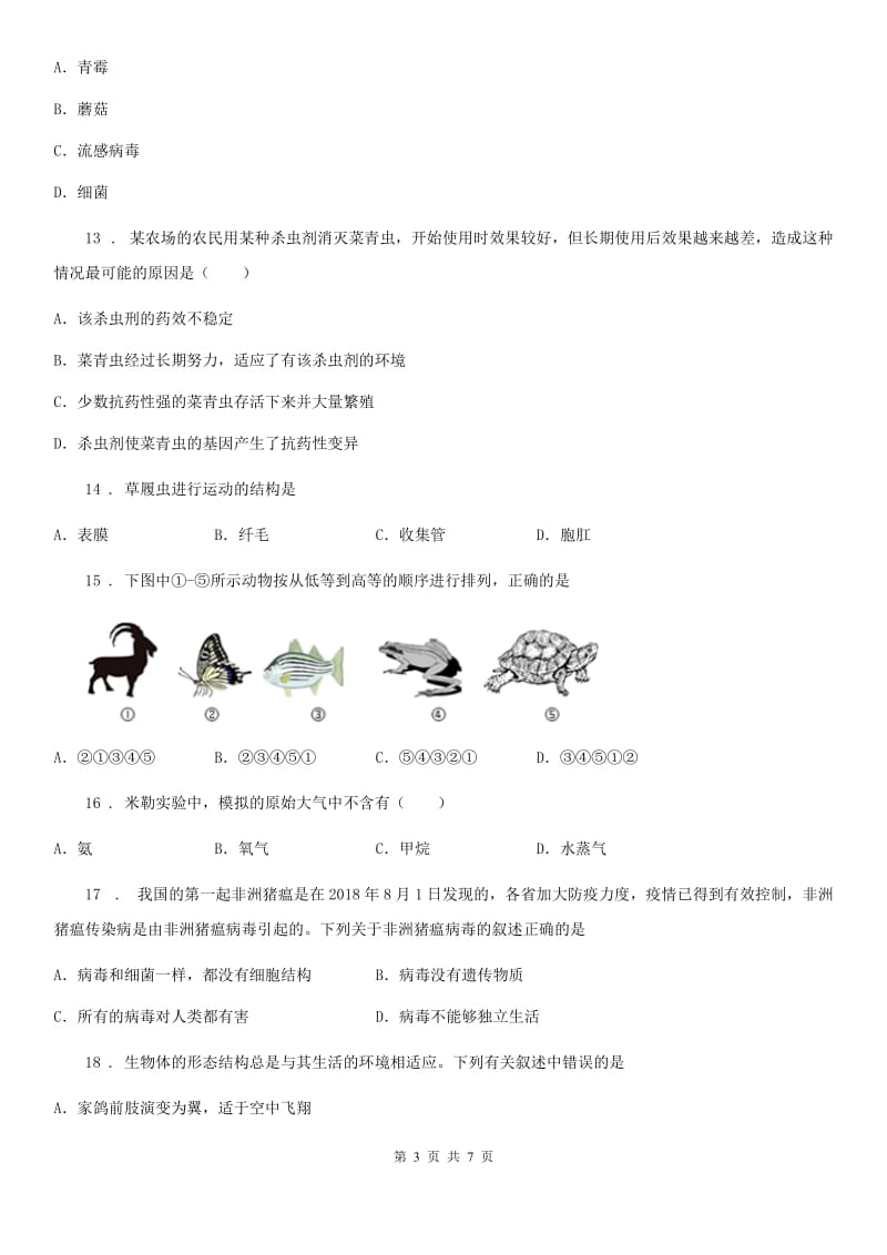 人教版（新课程标准）2020年（春秋版）八年级上学期第二次月考生物试题C卷（模拟）_第3页