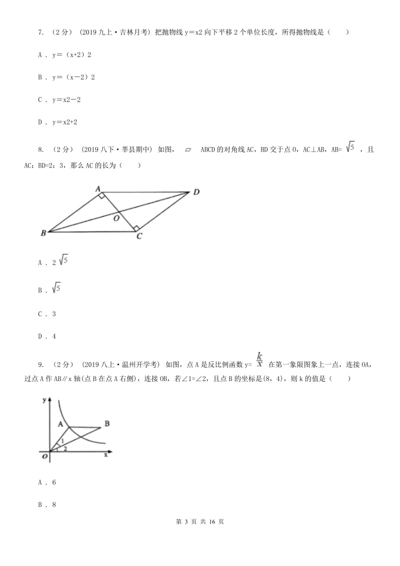 冀人版九年级上学期数学12月月考试卷H卷（模拟）_第3页