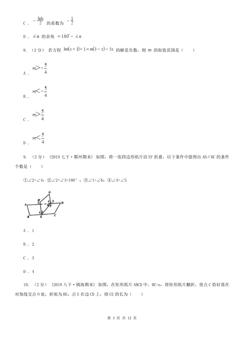 北师大版七年级上学期数学期末考试试卷H卷（模拟）_第3页