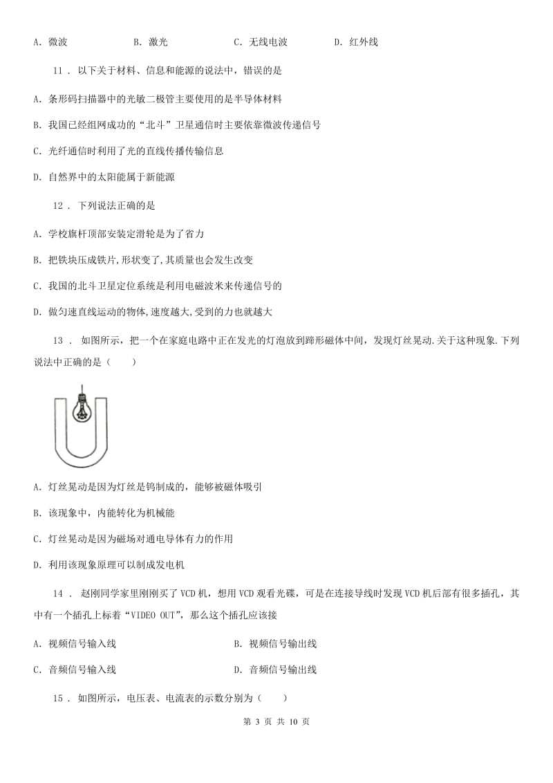 人教版九年级物理第二十一章信息的传递单元检测试题_第3页