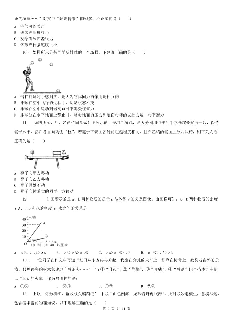 华东师大版2019-2020年度七年级科学期中试卷( 答案)B卷_第2页