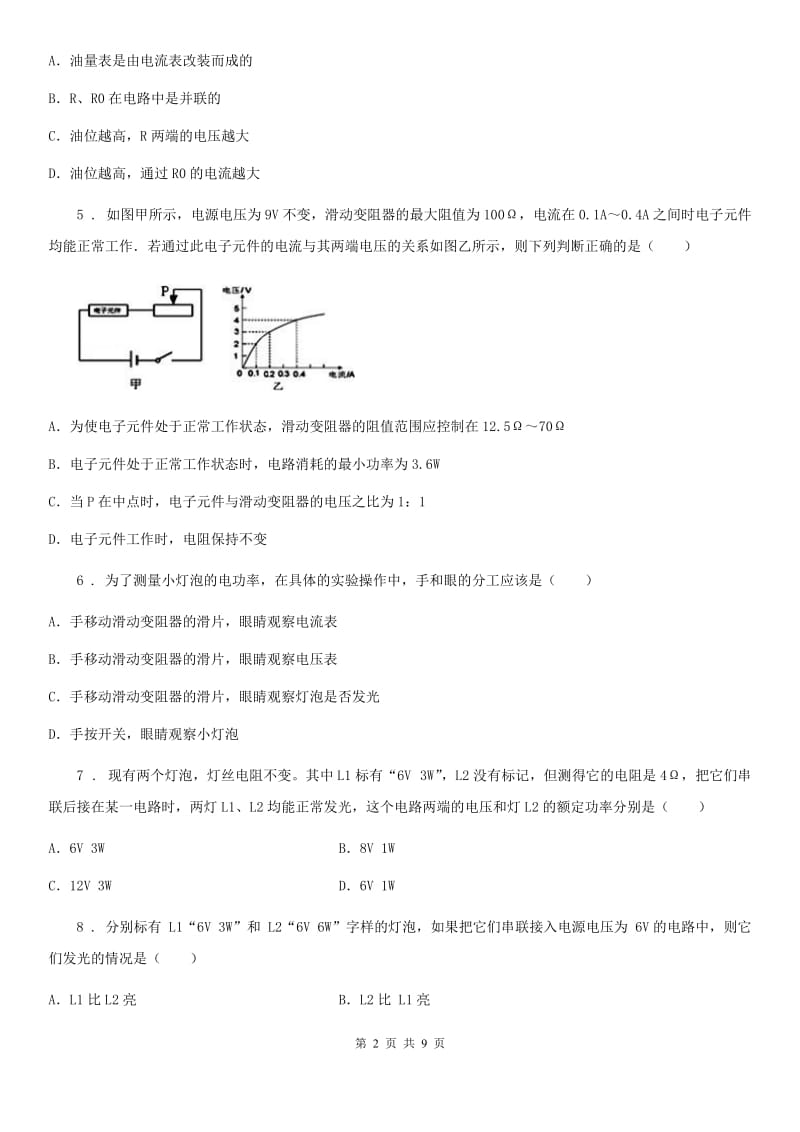 新人教版九年级物理上册 第十五章 电能与电功率 章节测试题_第2页